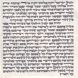 מזוזה נוסח אשכנזי גודל 12*12 ס''מ